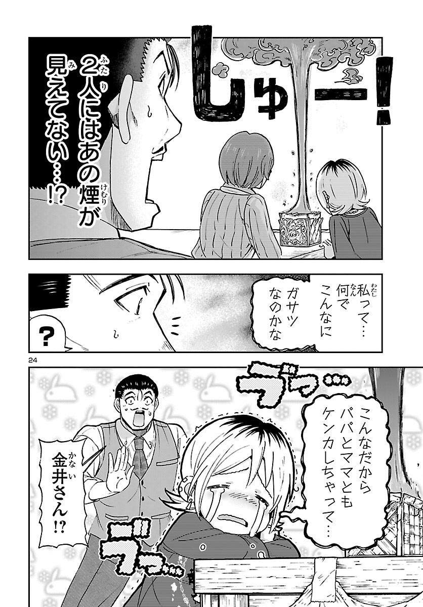 Read TODOROKI DAIMARU NO KIKAI TAIKEN-DAN Chapter 15 [High Quality / Full] - Page 24 - nicomanga.net