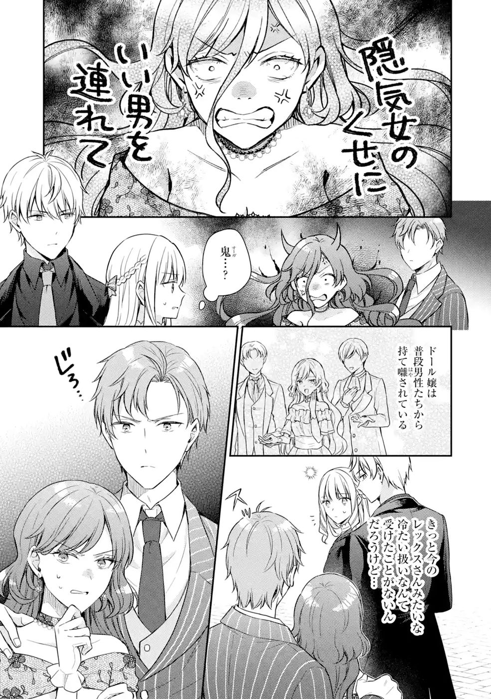 Read BOTSURAKU REIJOU NO OKI NI MESU MAMA: KONYAKU HAKI SARETA NODE HOUSEKI KANTEISHI TO SHITE DOKURITSU SHIMASU Chapter 11 [High Quality / Full] - Page 7 - nicomanga.net