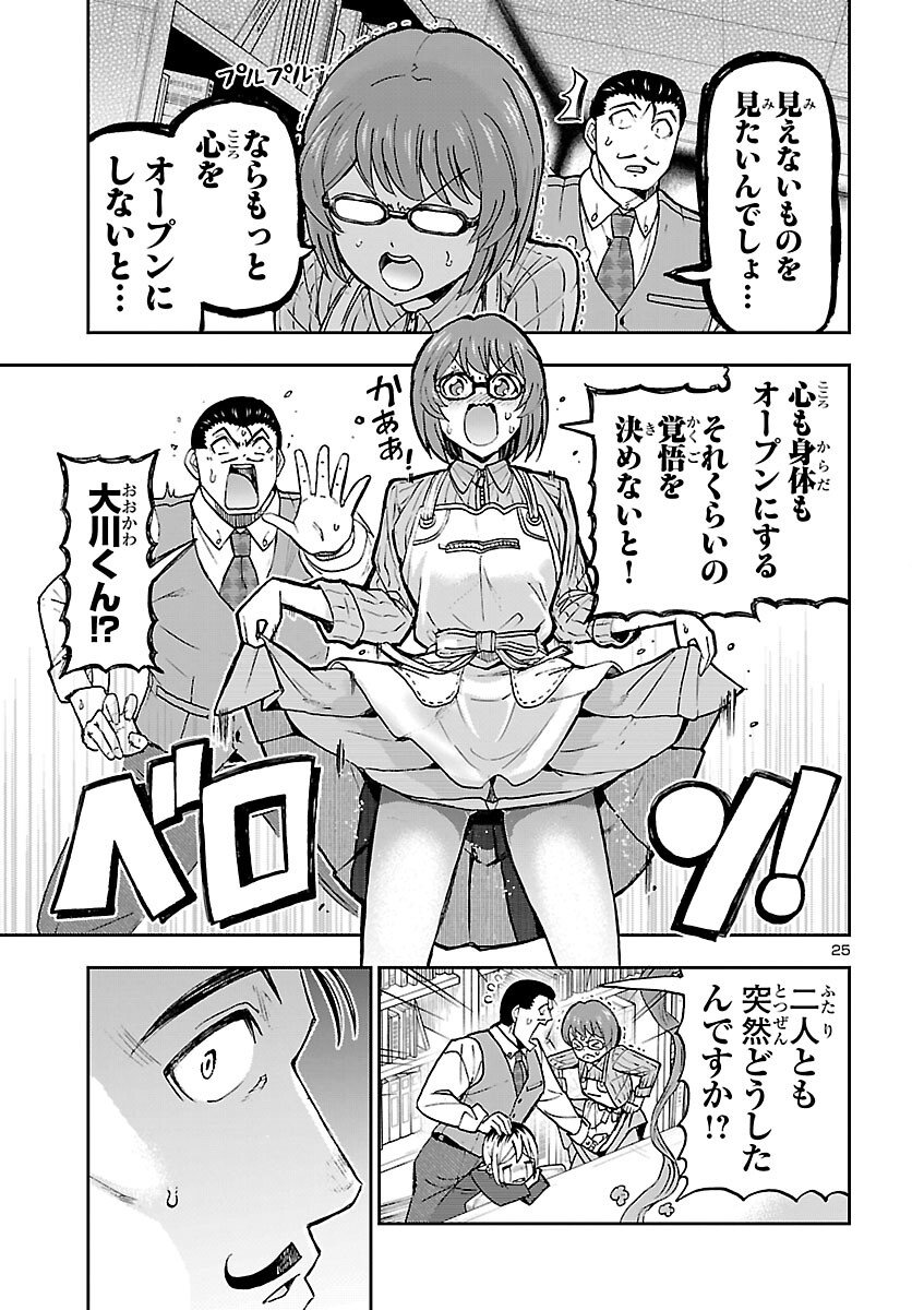 Read TODOROKI DAIMARU NO KIKAI TAIKEN-DAN Chapter 15 [High Quality / Full] - Page 25 - nicomanga.net