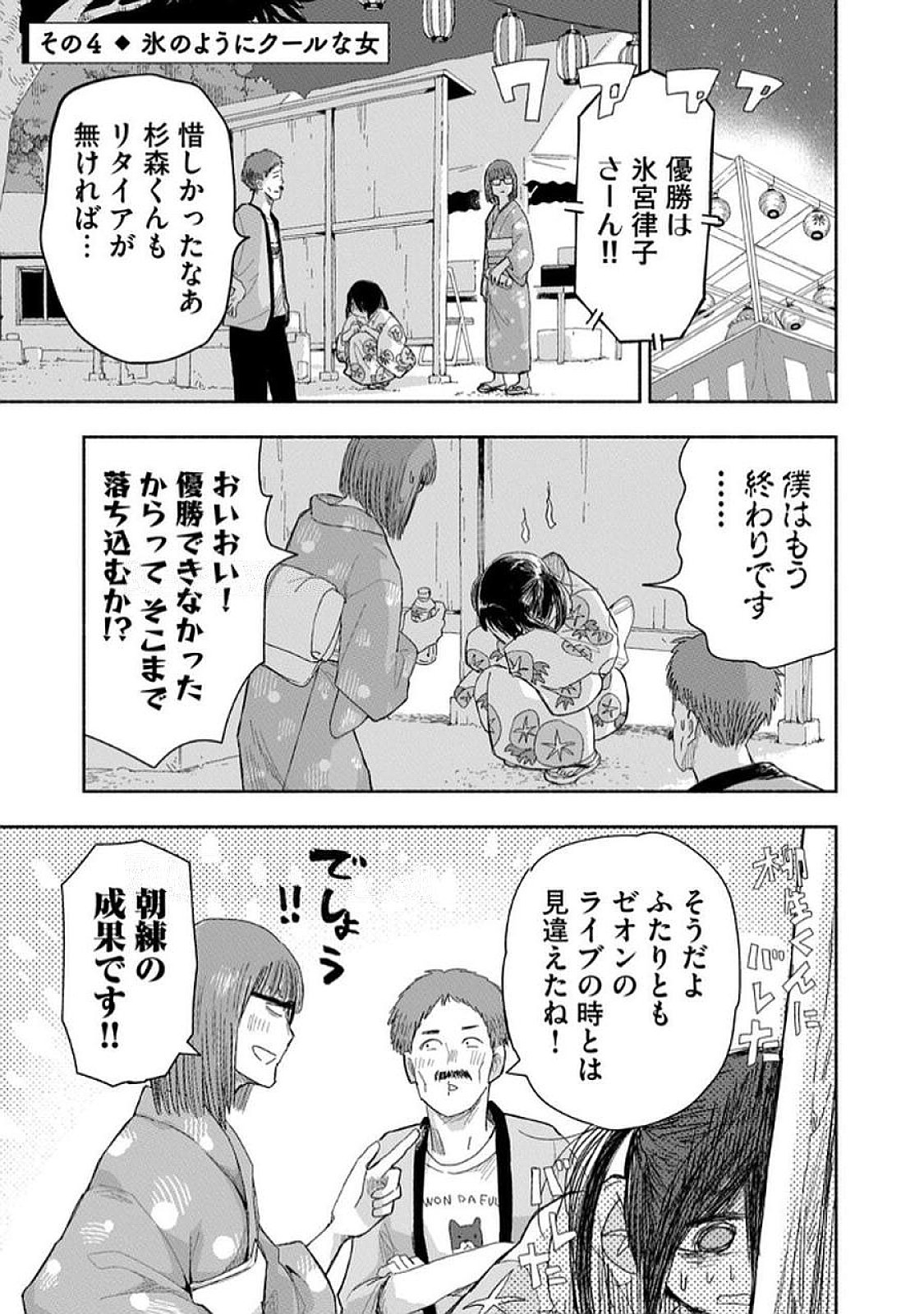 Read ZUTTO SEISHUN POI DESU YO Chapter 33 [High Quality / Full] - Page 13 - nicomanga.net