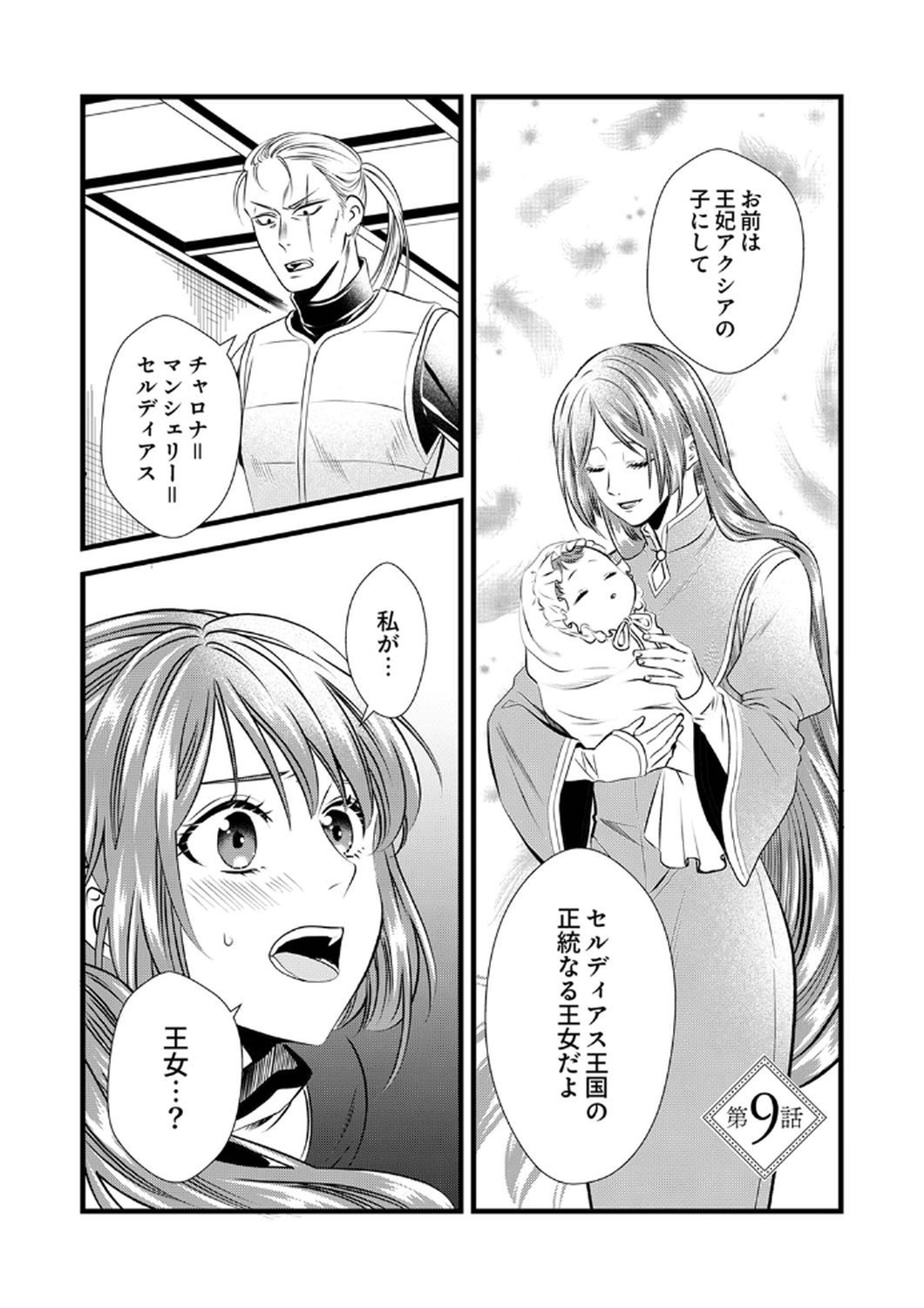 Read TSUIHOUSARETA NO DE, ZENSE NO RECIPE DE PAN SHOKUNIN HAJIMEMASU! Chapter 9 [High Quality / Full] - Page 1 - nicomanga.net