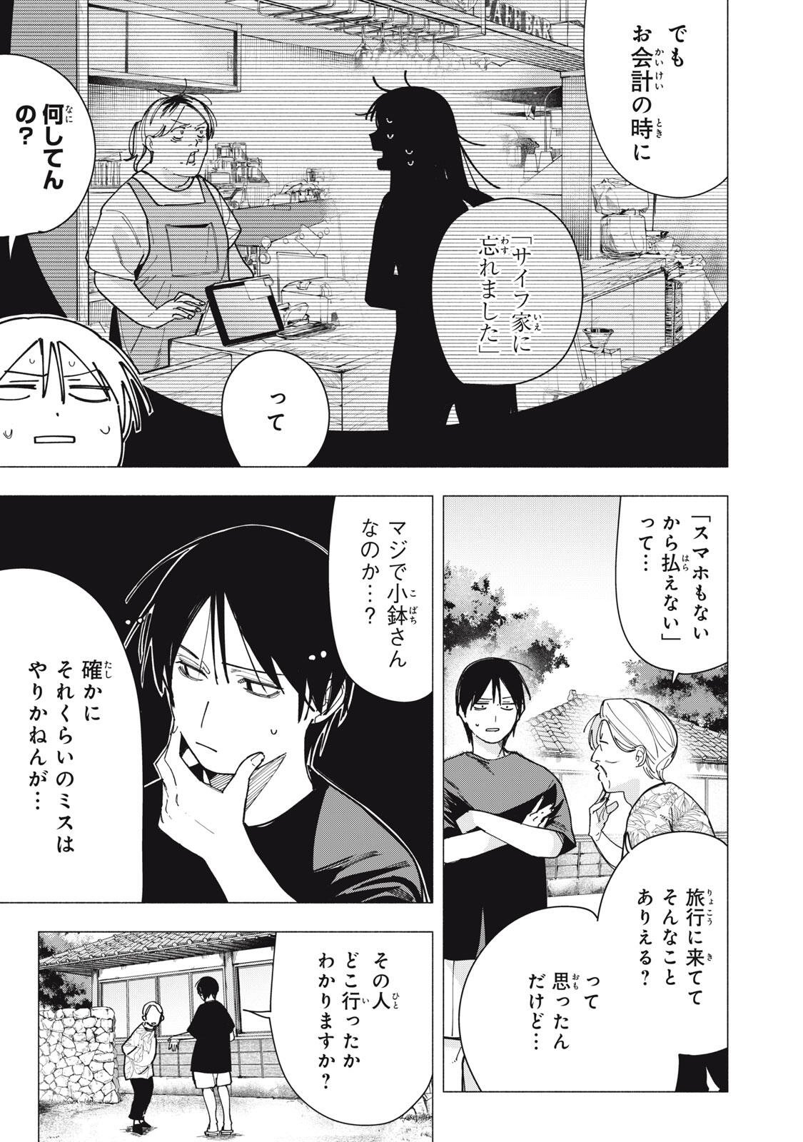 Read YANE NO SHITA NO ARTEMIS Chapter 46 [High Quality / Full] - Page 9 - nicomanga.net