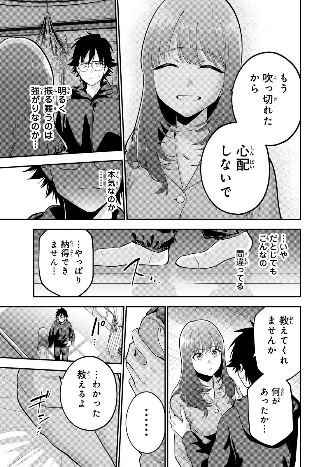 Read OYASUMI FUMI-SAN Chapter 62 [High Quality / Full] - Page 9 - nicomanga.net