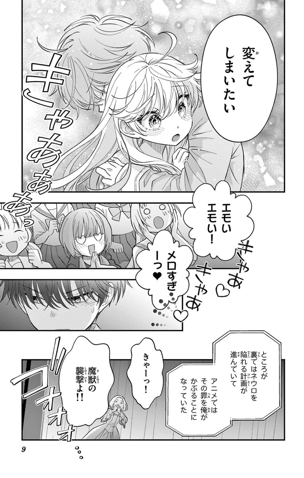 UESUGI-KUN WA ONNANOKO WO YAMETAI Chapter 32 - Page 9