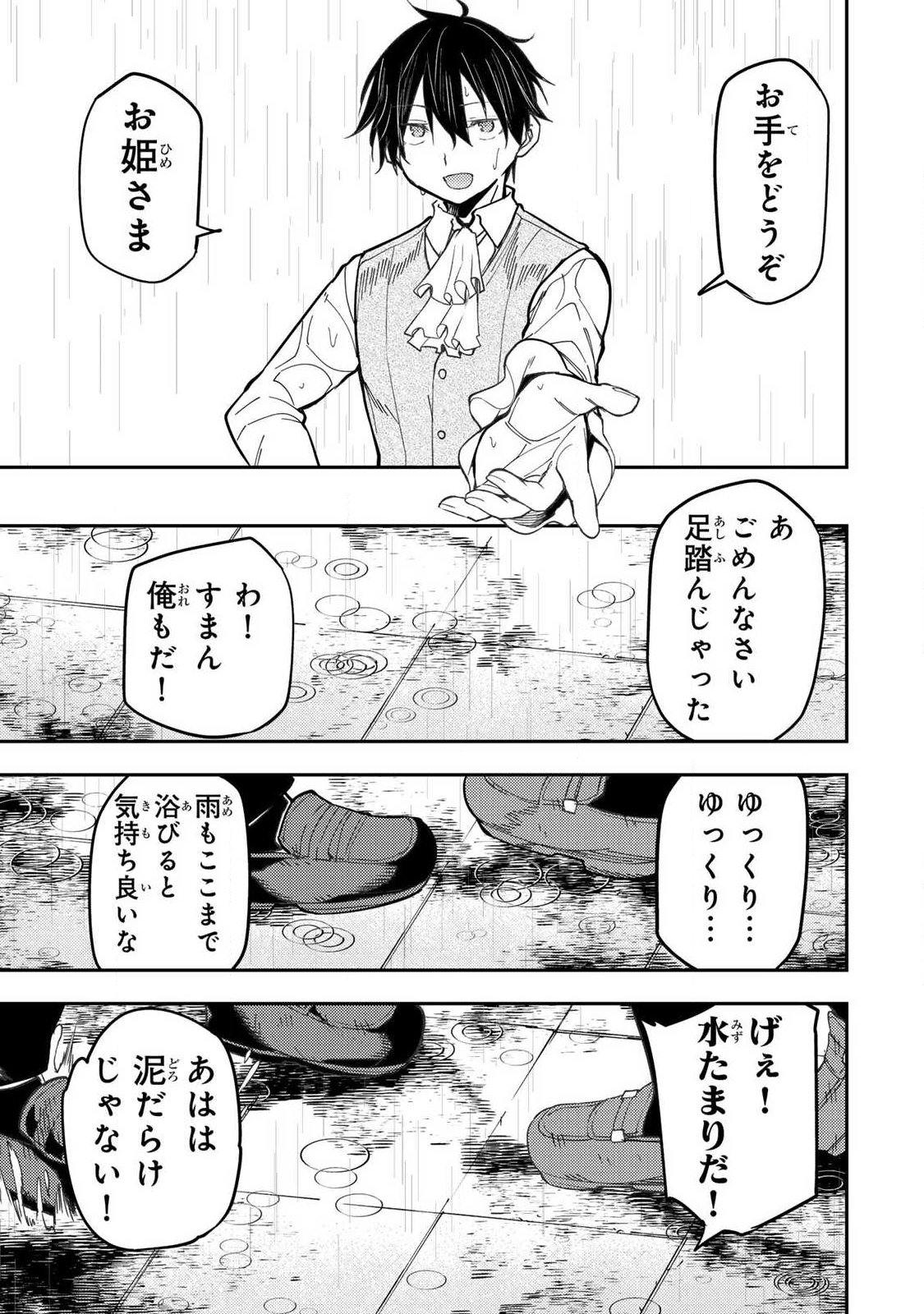 SEINARU OTOME TO HIMEGOTO WO Chapter 94 - Page 9