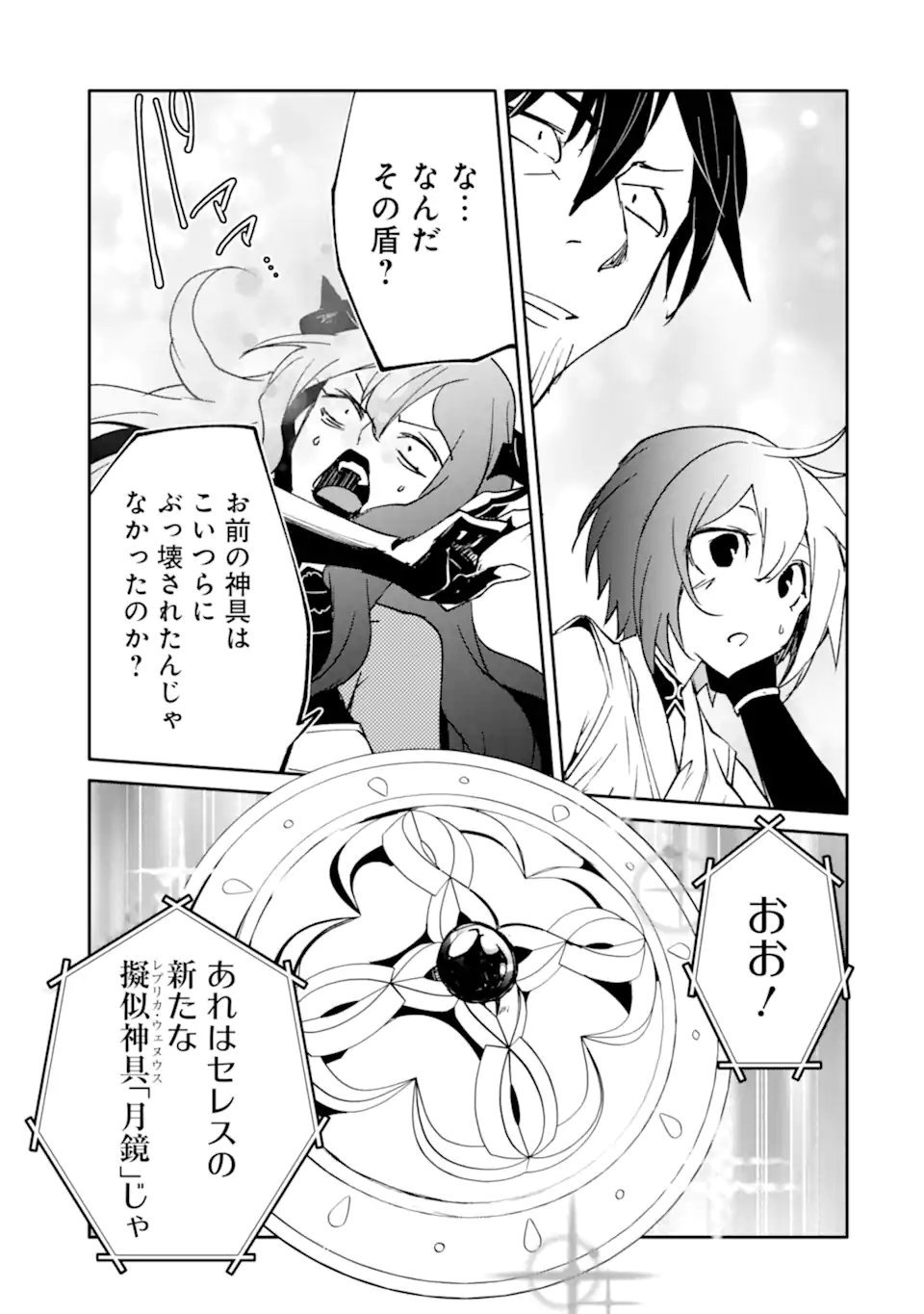MANNEN D-RANK NO CHUUNEN BOUKENSHA, YOTTA IKIOI DE DENSETSU NO KEN WO HIKKONUKU - RAW Chap 65.1 - Pic 9