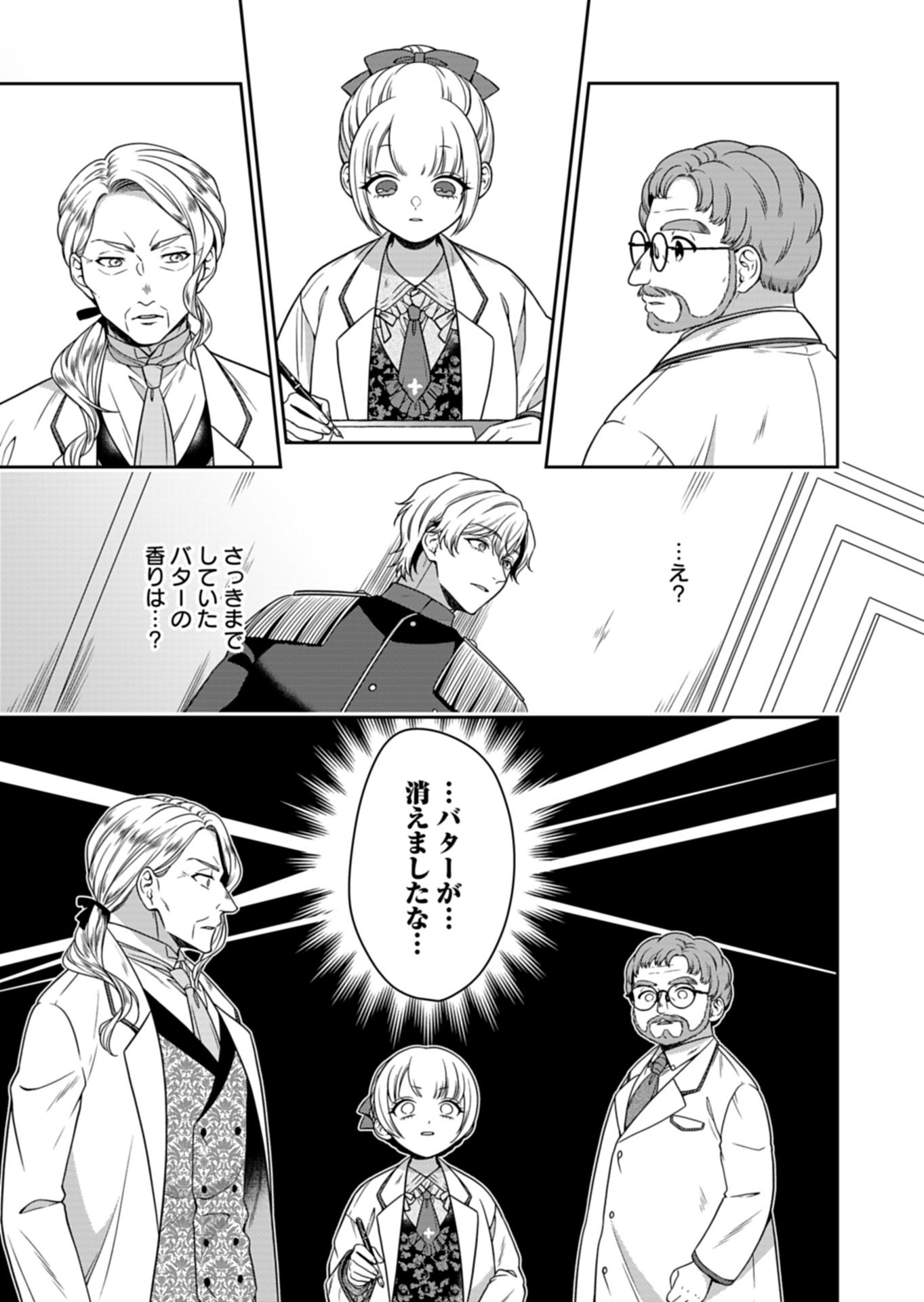 Read KOUSHAKU REIJOU WA WAGA MICHI O BAATARI TEKI NI IKU - RAW Chapter 23.1 [High Quality / Full] - Page 9 - nicomanga.net