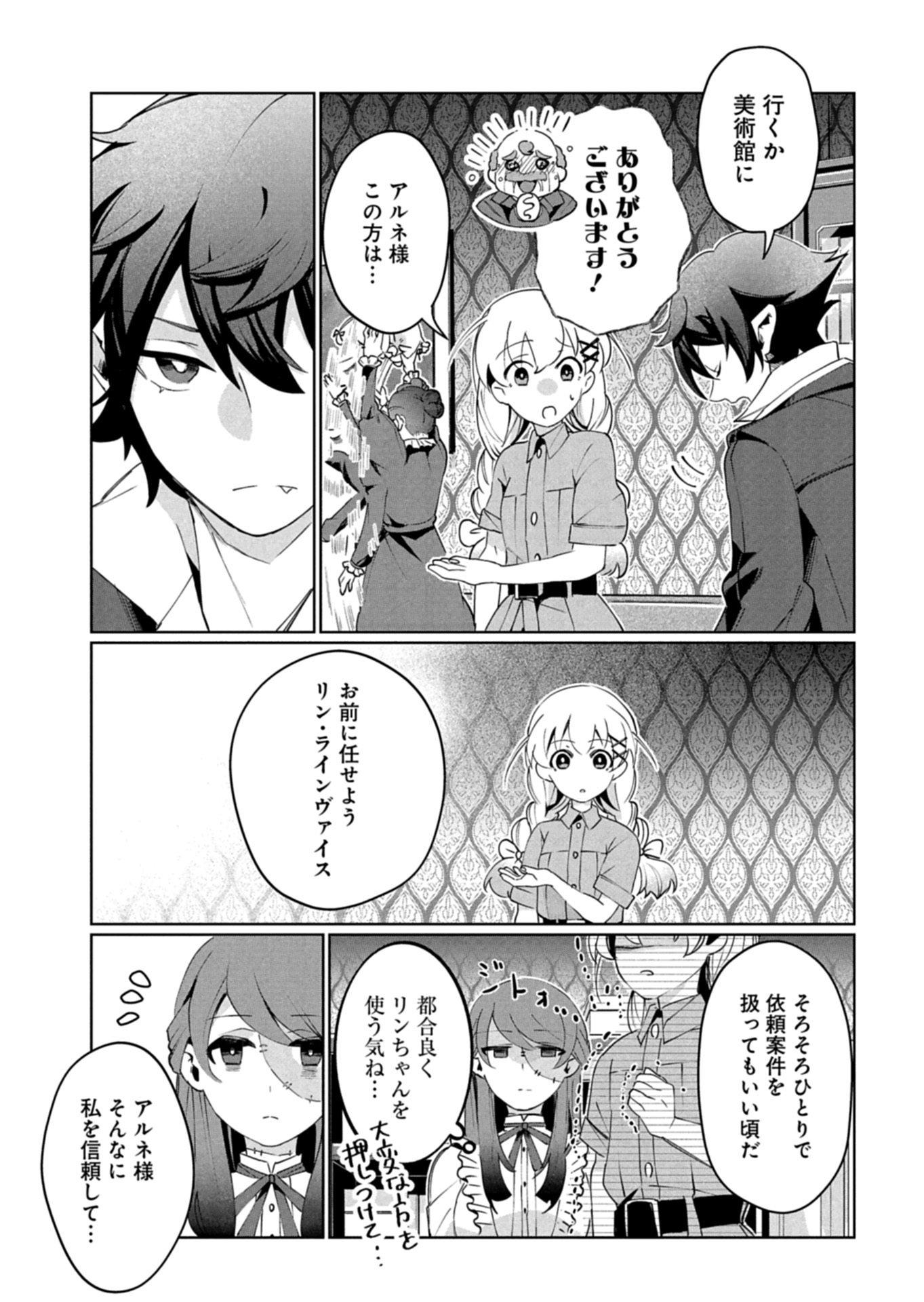 ARNE NO JIKENBO MEMORY OF BLOOD Chapter 3.1 - Page 9