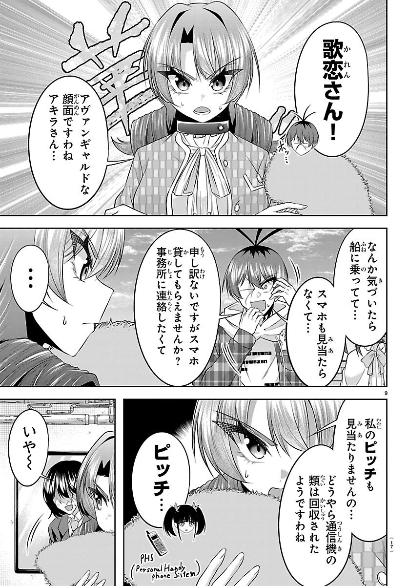 SEIYUU TANTEI × AKITA SHOKO Chapter 5.1 - Page 9