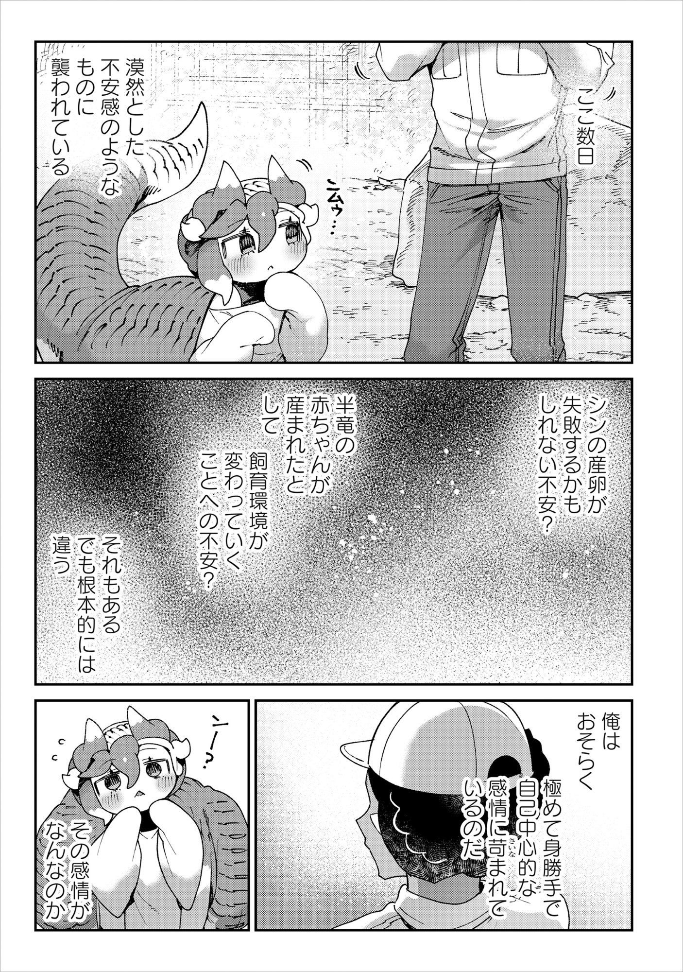 Read TOUGARASHI DRAGON NO SHIN - SHIIKUIN REIJI NO KANSATSU NIKKI Chapter 6 [High Quality / Full] - Page 9 - nicomanga.net