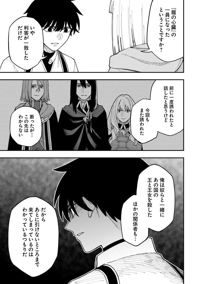 Read NITO NO TAIDANA ISEKAI SHOUKOUGUN: SAI JAKUSHOKU Chapter 42.1 [High Quality / Full] - Page 9 - nicomanga.net