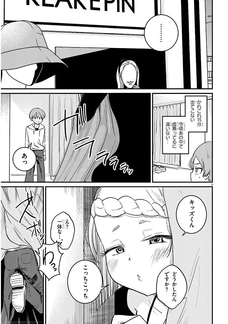 Read KYOMU NEE-CHAN WA KAMATTE HOSHII Chapter 4 [High Quality / Full] - Page 9 - nicomanga.net