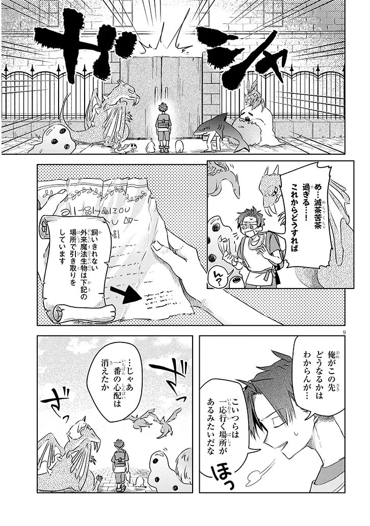 Read GAIRAI MAHOU SEIBUTSU TAISAKUKA - RAW Chapter 11 [High Quality / Full] - Page 9 - nicomanga.net