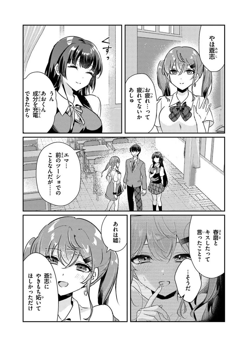 Read HOMMONO NO KANO JO NI SHITAKU NARU MADE, WATASHI DE TAMESHITE I YO. Chapter 15.1 [High Quality / Full] - Page 9 - nicomanga.net