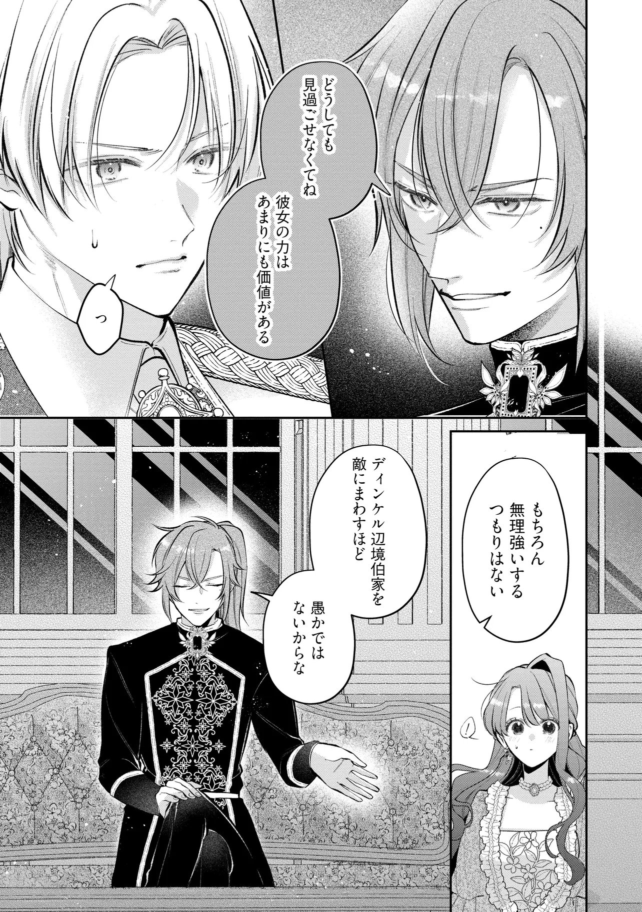 Read IKENIE TO SHITE SUTERARETA NO DE, HENKYOU HAKKE NI JIBUN WO URIMASU - ITSUNOMANIKA SEIJO TO YOBARE, DEKIAISARETEIMASHITA Chapter 25.1 [High Quality / Full] - Page 9 - nicomanga.net
