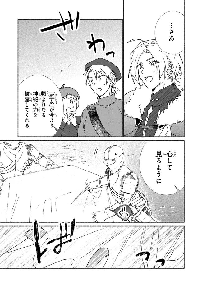 Read TADA NO COSPLAYER NA NO DE SEIJO WA YAMETE MO II DESU KA? Chapter 11.3 [High Quality / Full] - Page 9 - nicomanga.net