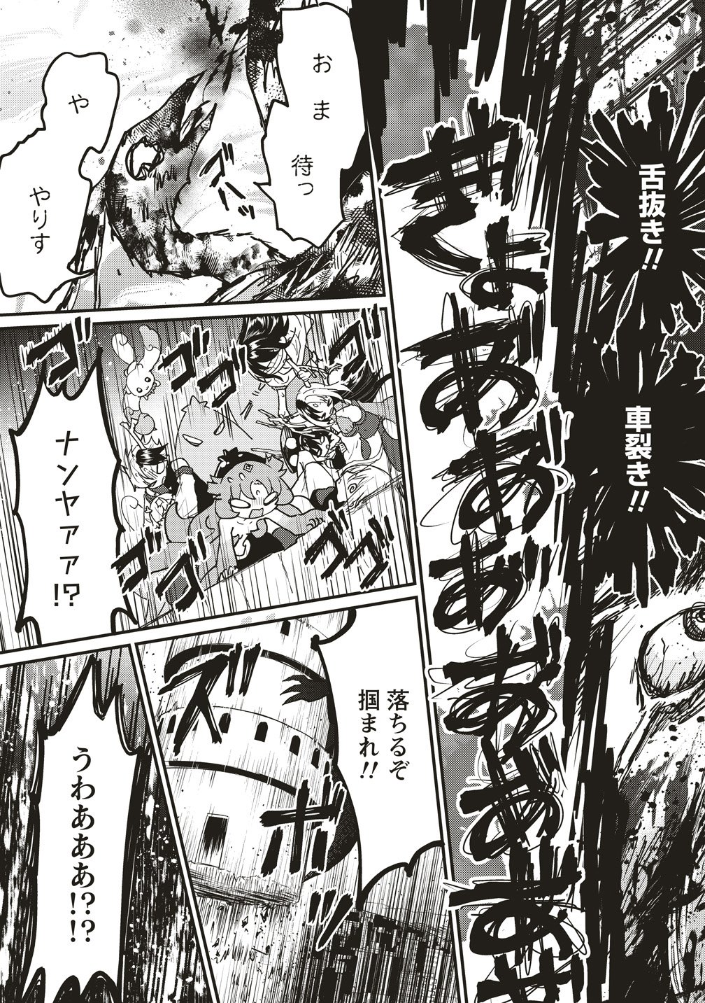 Read GOUMON DEKIRUMON! - RAW Chapter 23 [High Quality / Full] - Page 9 - nicomanga.com