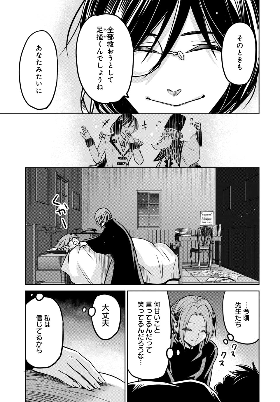 Read HENSACHI 40 KARA NO [YUUSHA JUKEN]: DOKUOYA DATTA WATASHI WA ISEKAI DE MUSUKO WO YUUSHA NO MEIMONKOU NI GOUKAKU SASEMASU Chapter 8.3 [High Quality / Full] - Page 9 - nicomanga.net
