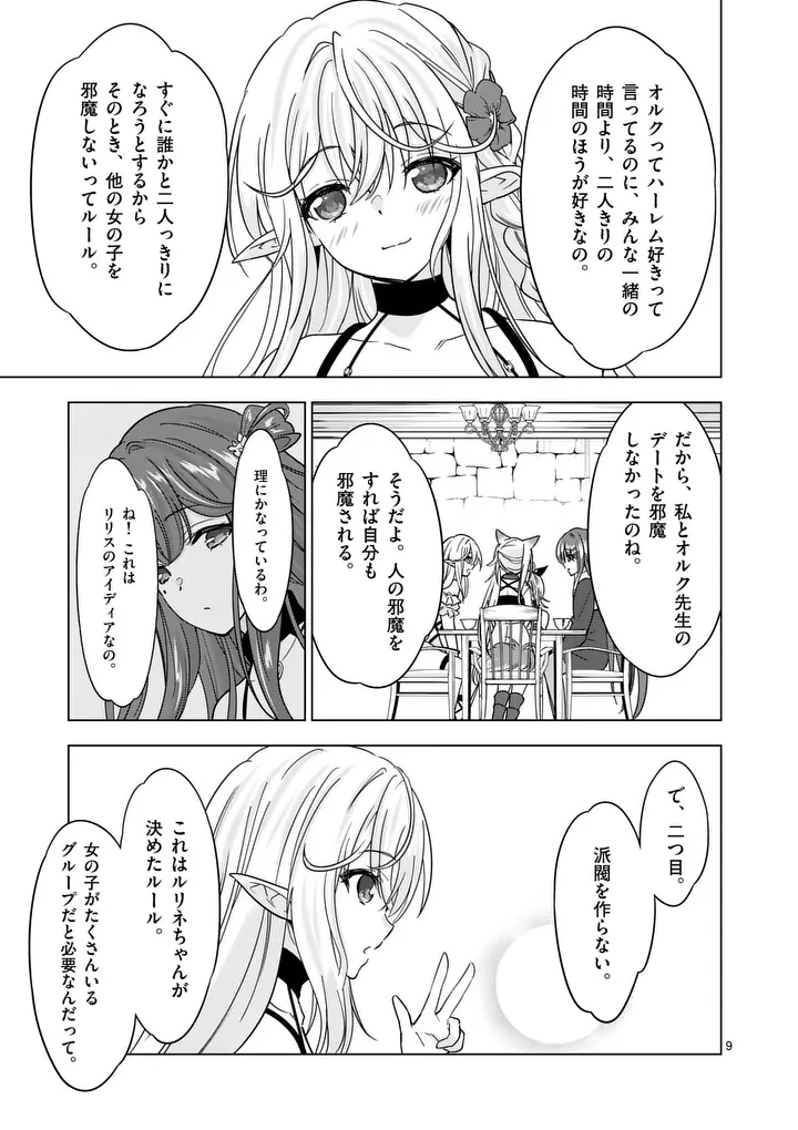 SHIJOU SAIKYOU OUKU-SAN NO TANOSHII TANETSUKE HAREM UZUKURI (MANGA) - RAW Chap 135 - Pic 9