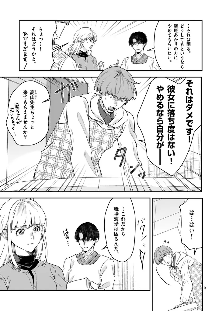 Read YAMETAI!: ANATA NO RESET, DAIKOU SHIMASU Chapter 6.1 [High Quality / Full] - Page 9 - nicomanga.net