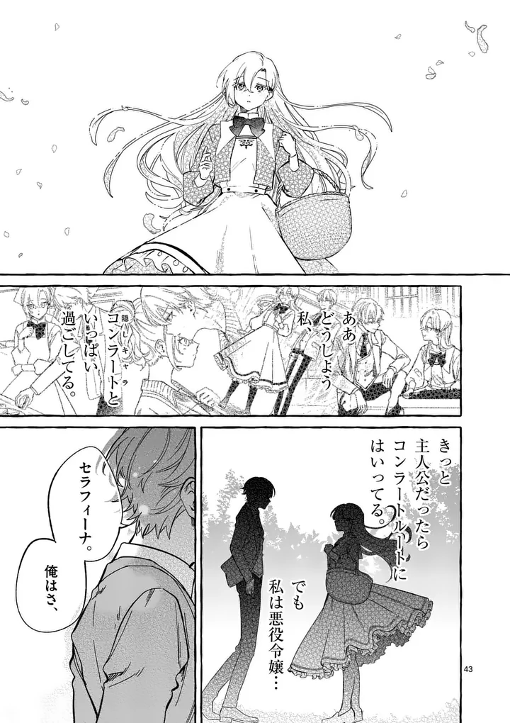 Read HAMETSU WO HIKAETA AKUYAKU REIJOU GA MURI SHITE HEROINE WO ENJITA KEKKA ~TAIDA NA YOSEI GA AKOGARE NA NONI, DAINI OUJI NO DEKI AI ROUTE NI KONWAKU CHUU~ RAW Chapter 10.4 [High Quality / Full] - Page 9 - nicomanga.net