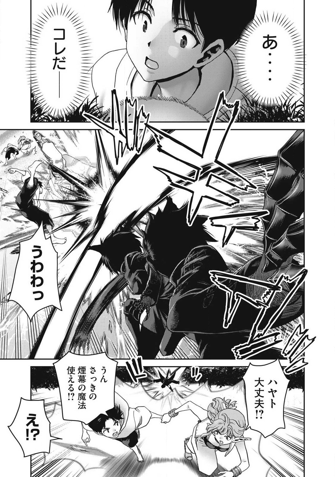 Read KURAFUTO SUKIRU DE ISEKAI NO MUJINTO O DAIKAIZO! “...TO KA OMOTTARA SENJUUMIN GA ITE, ORE NO TANETSU O NERATTEIRU YOU DESU” Chapter 2.1 [High Quality / Full] - Page 9 - nicomanga.net