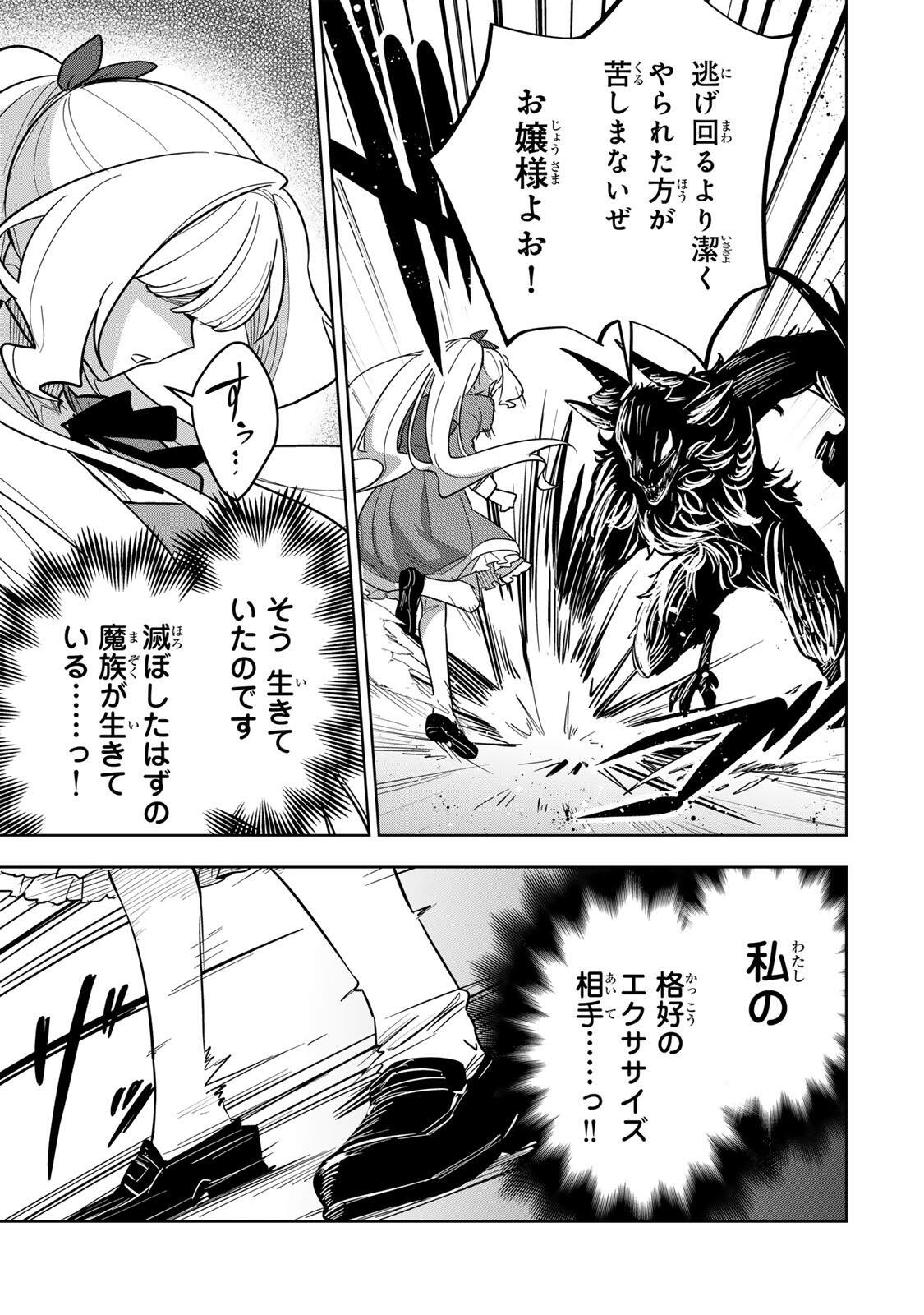 KOUJO TENSEI ~DENSETSU NO DAIMADOUSHI (♂), HIME KISHI TO NARITE DENSETSU NO REIJOU KISHIDAN WO TSUKURI MUSOU SURU~ RAW Chap 18 - Pic 9
