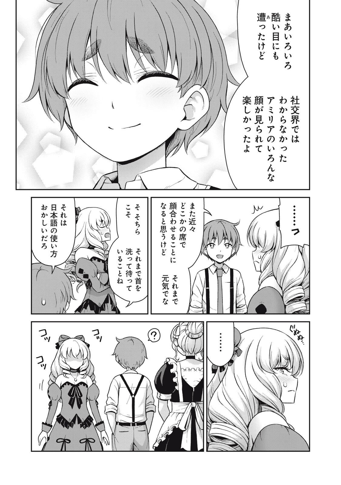 Read SORE GA MEIDO NO KANNA DESU Chapter 67 [High Quality / Full] - Page 9 - nicomanga.net