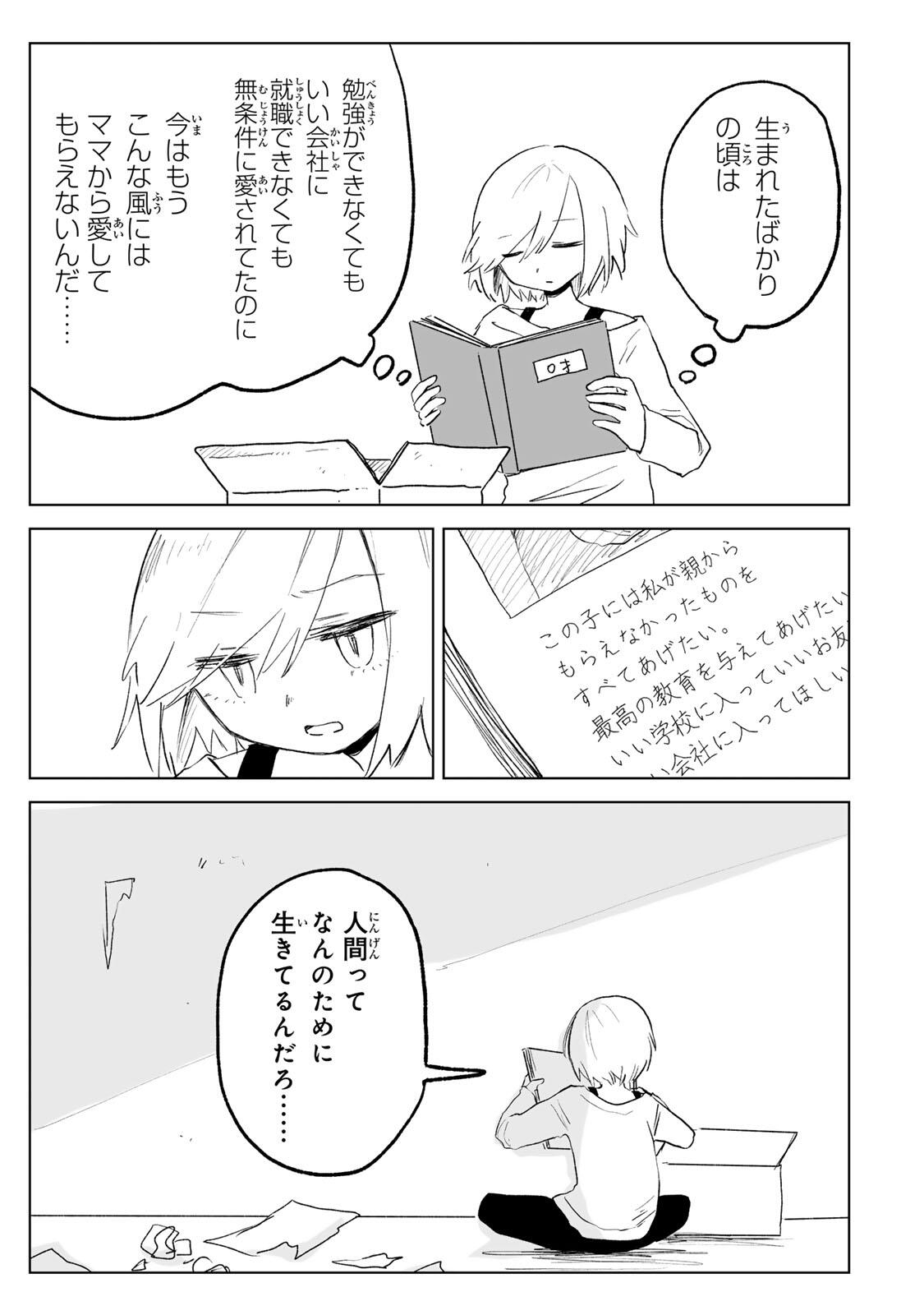 Read MII-CHAN TO YAMADA-SAN Chapter 32.2 [High Quality / Full] - Page 9 - nicomanga.net