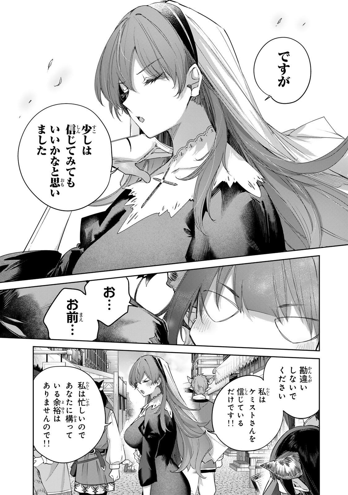 HENKYOU NO YAKUSHI, MIYAKO DE S RANK BOUKENSHA TO NARU Chap 109 - Pic 9