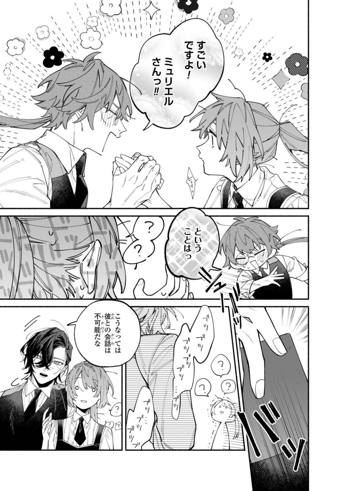 Read HIKIKOMORI REIJOU WA HANASHI NO WAKARU SEIJU-BAN Chapter 43.4 [High Quality / Full] - Page 9 - nicomanga.net