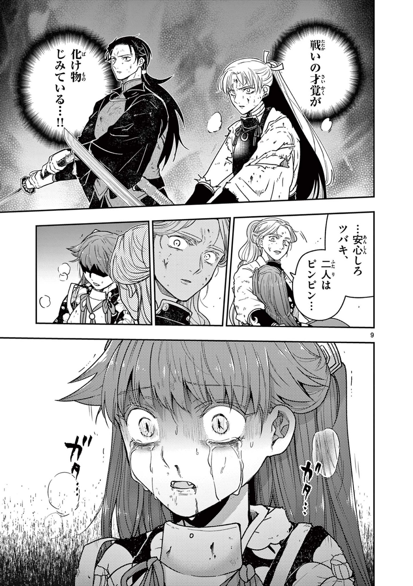 Read RYUU OKURI NO ISAGI Chapter 54 [High Quality / Full] - Page 9 - nicomanga.net