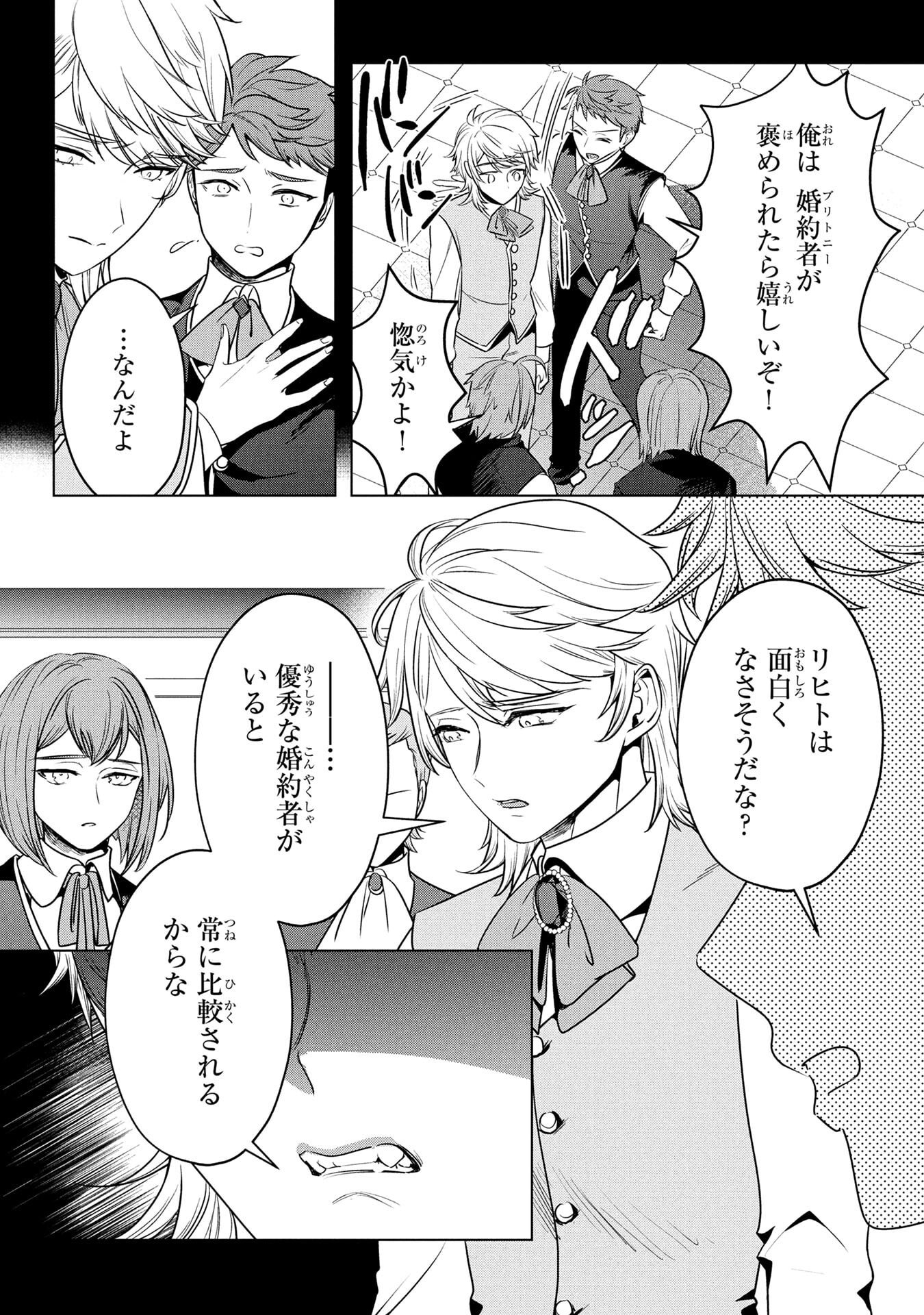Read KONYAKUSHA GA UWAKI SHITE IRU YOU NANDESU KEDO WATASHI WA HAYARI NO AKUYAKU REIJOU TTE KOTO DEATTEMASU KA? Chapter 58 [High Quality / Full] - Page 18 - nicomanga.net