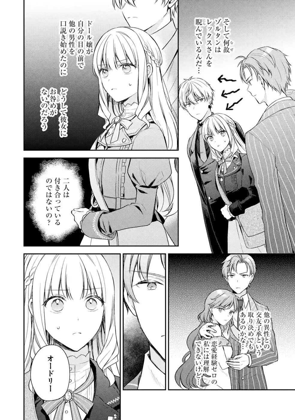 Read BOTSURAKU REIJOU NO OKI NI MESU MAMA: KONYAKU HAKI SARETA NODE HOUSEKI KANTEISHI TO SHITE DOKURITSU SHIMASU Chapter 11 [High Quality / Full] - Page 8 - nicomanga.net