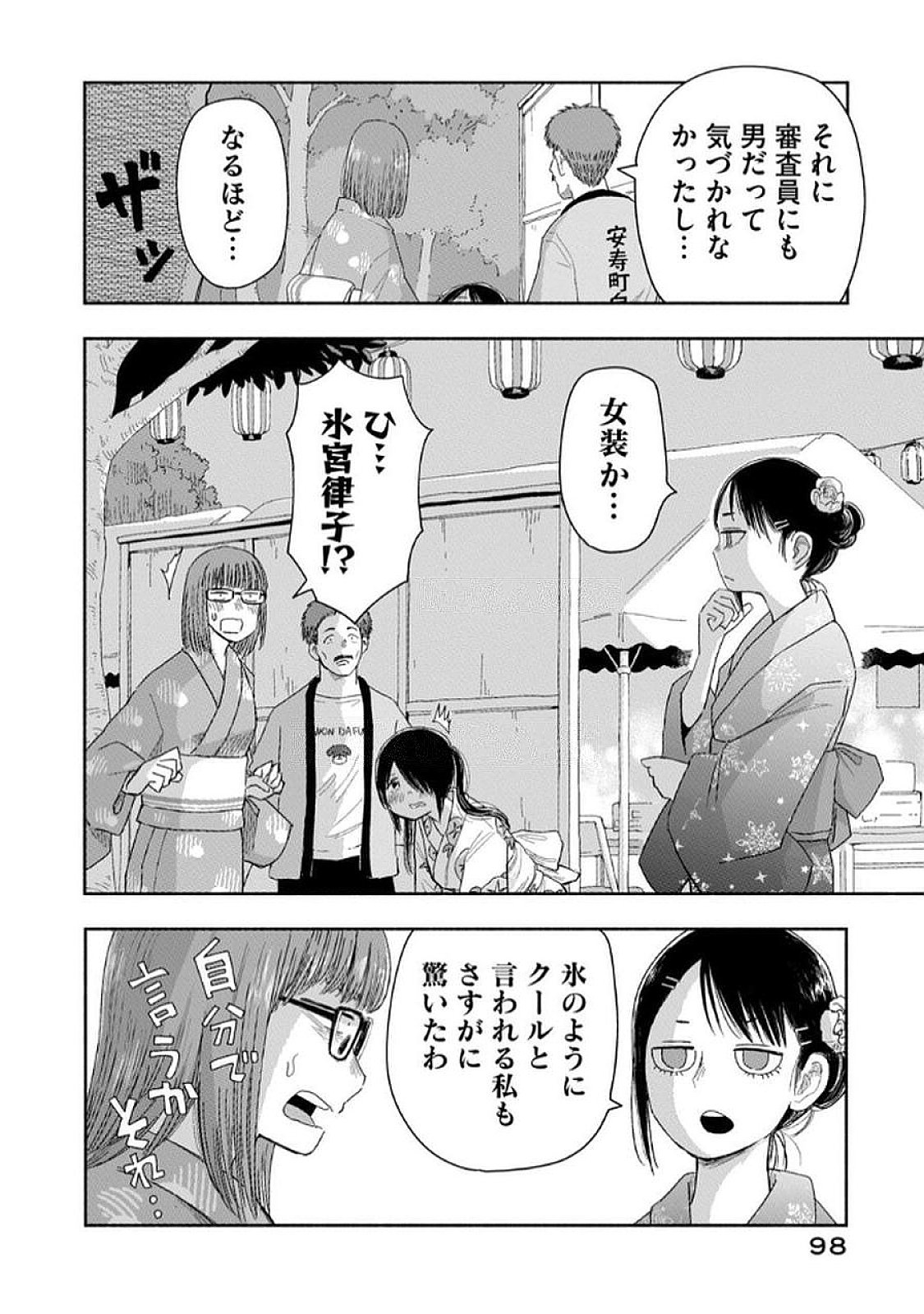 Read ZUTTO SEISHUN POI DESU YO Chapter 33 [High Quality / Full] - Page 14 - nicomanga.net