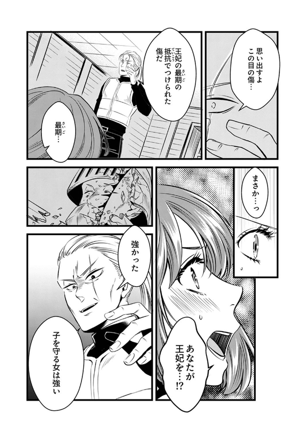 Read TSUIHOUSARETA NO DE, ZENSE NO RECIPE DE PAN SHOKUNIN HAJIMEMASU! Chapter 9 [High Quality / Full] - Page 2 - nicomanga.net