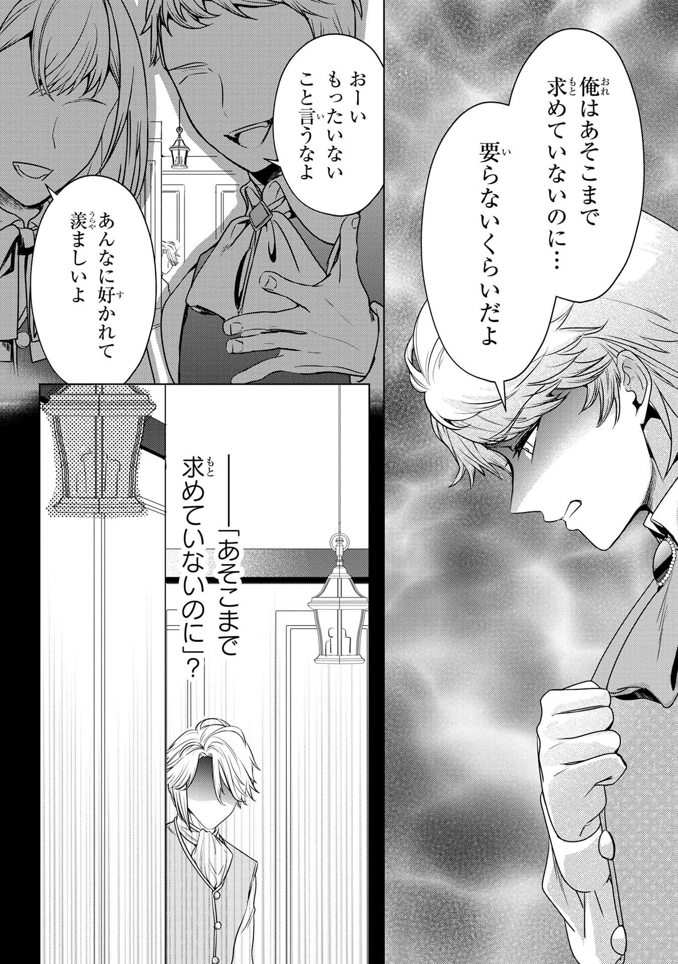 Read KONYAKUSHA GA UWAKI SHITE IRU YOU NANDESU KEDO WATASHI WA HAYARI NO AKUYAKU REIJOU TTE KOTO DEATTEMASU KA? Chapter 58 [High Quality / Full] - Page 19 - nicomanga.net