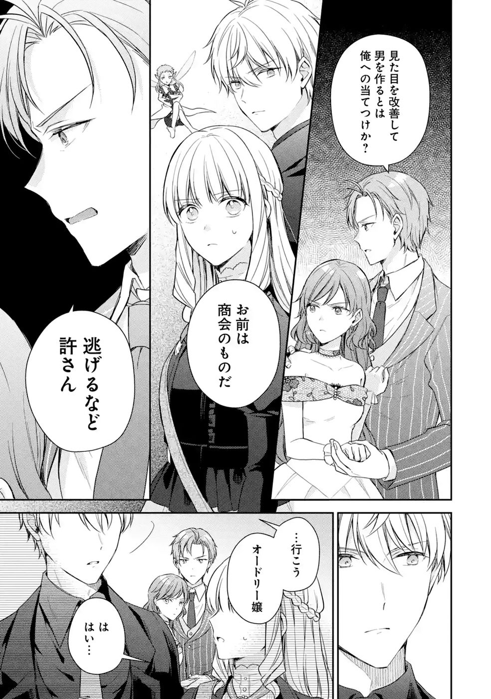 Read BOTSURAKU REIJOU NO OKI NI MESU MAMA: KONYAKU HAKI SARETA NODE HOUSEKI KANTEISHI TO SHITE DOKURITSU SHIMASU Chapter 11 [High Quality / Full] - Page 9 - nicomanga.net