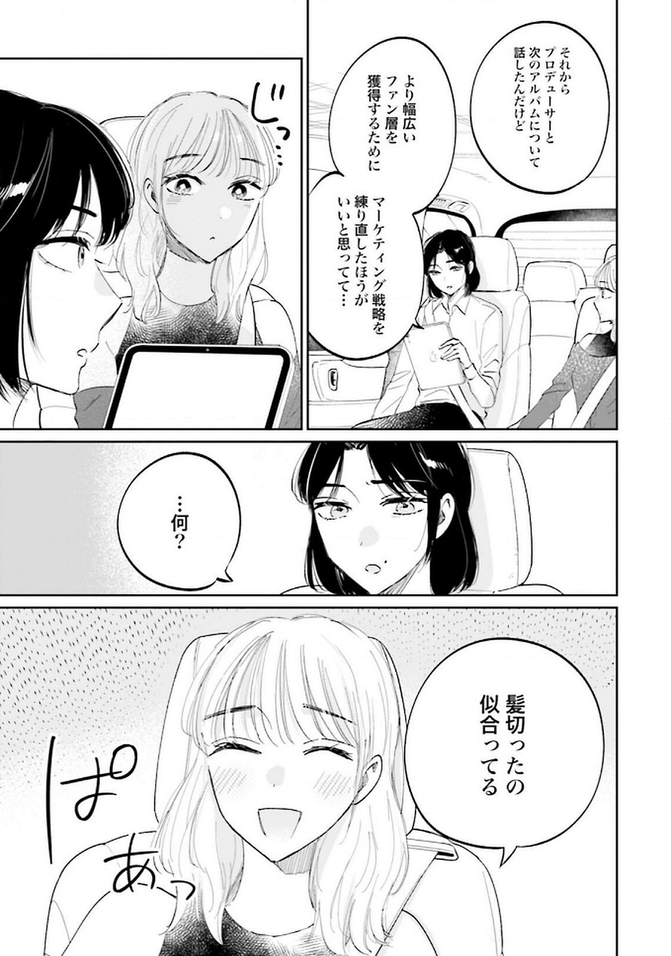 Read KIMI WA BUDOKAN NI TATENAI Chapter 19 [High Quality / Full] - Page 29 - nicomanga.net