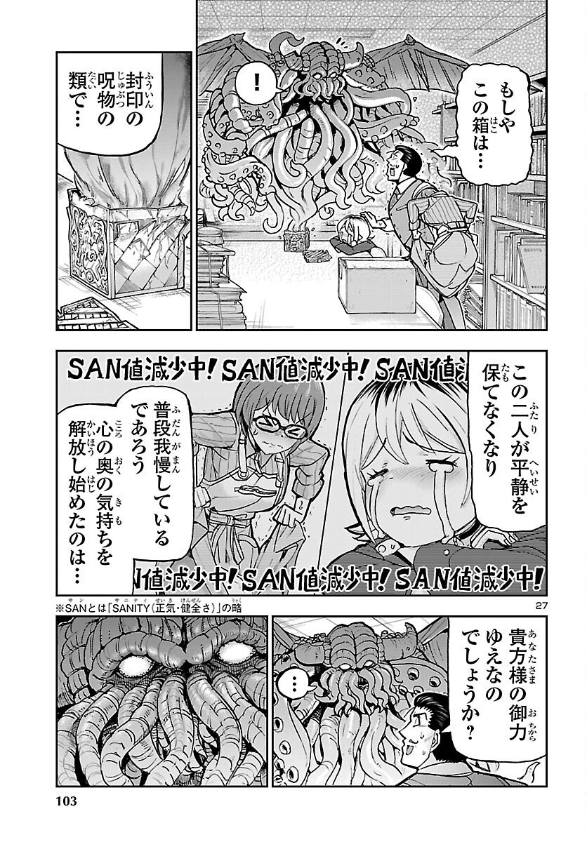 Read TODOROKI DAIMARU NO KIKAI TAIKEN-DAN Chapter 15 [High Quality / Full] - Page 27 - nicomanga.net