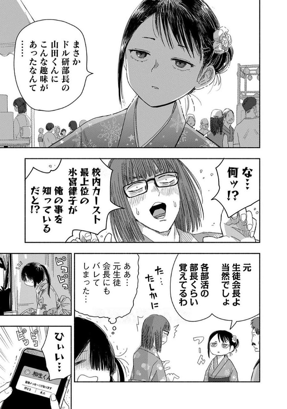 Read ZUTTO SEISHUN POI DESU YO Chapter 33 [High Quality / Full] - Page 15 - nicomanga.net