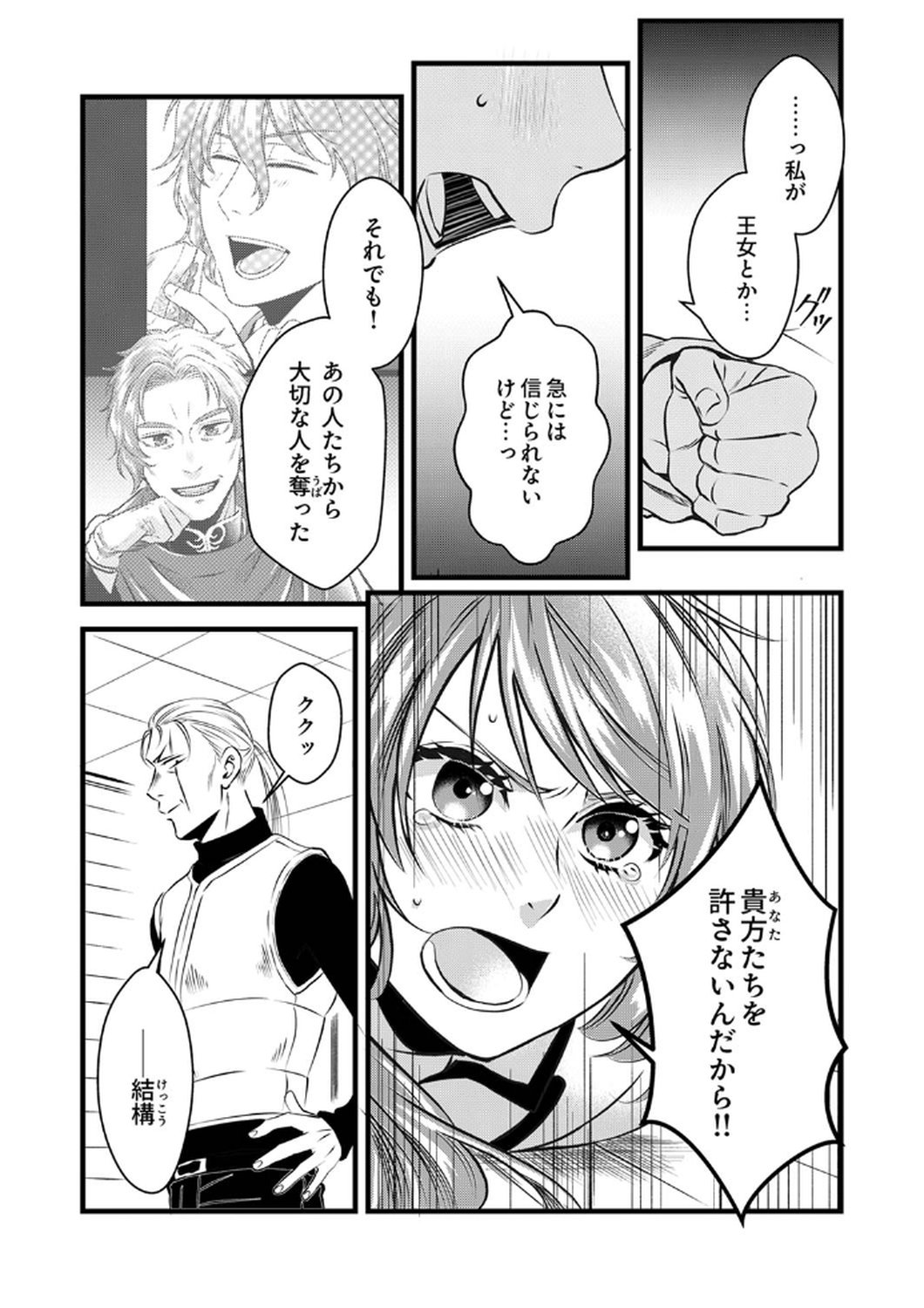 Read TSUIHOUSARETA NO DE, ZENSE NO RECIPE DE PAN SHOKUNIN HAJIMEMASU! Chapter 9 [High Quality / Full] - Page 3 - nicomanga.net