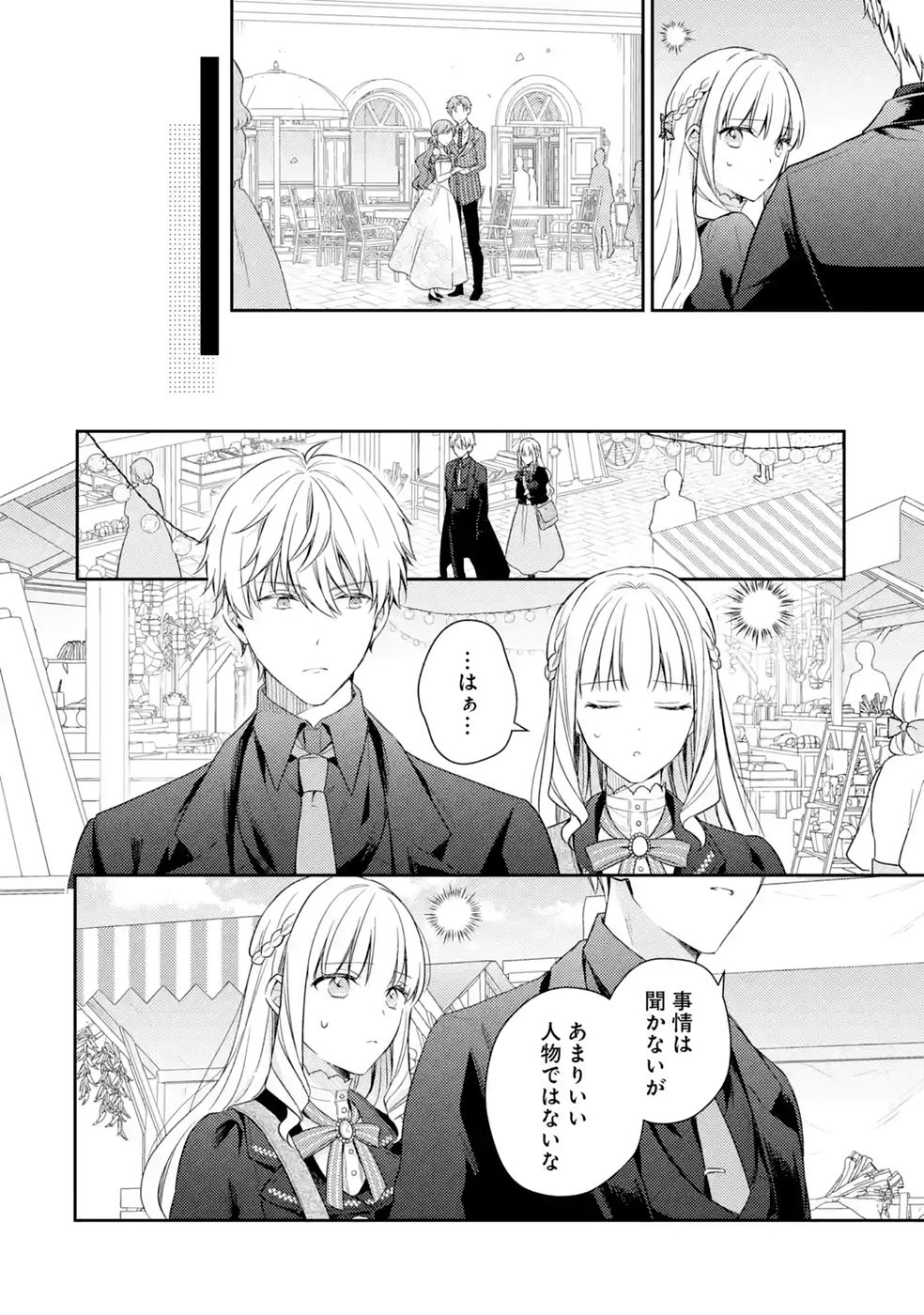 Read BOTSURAKU REIJOU NO OKI NI MESU MAMA: KONYAKU HAKI SARETA NODE HOUSEKI KANTEISHI TO SHITE DOKURITSU SHIMASU Chapter 11 [High Quality / Full] - Page 10 - nicomanga.net