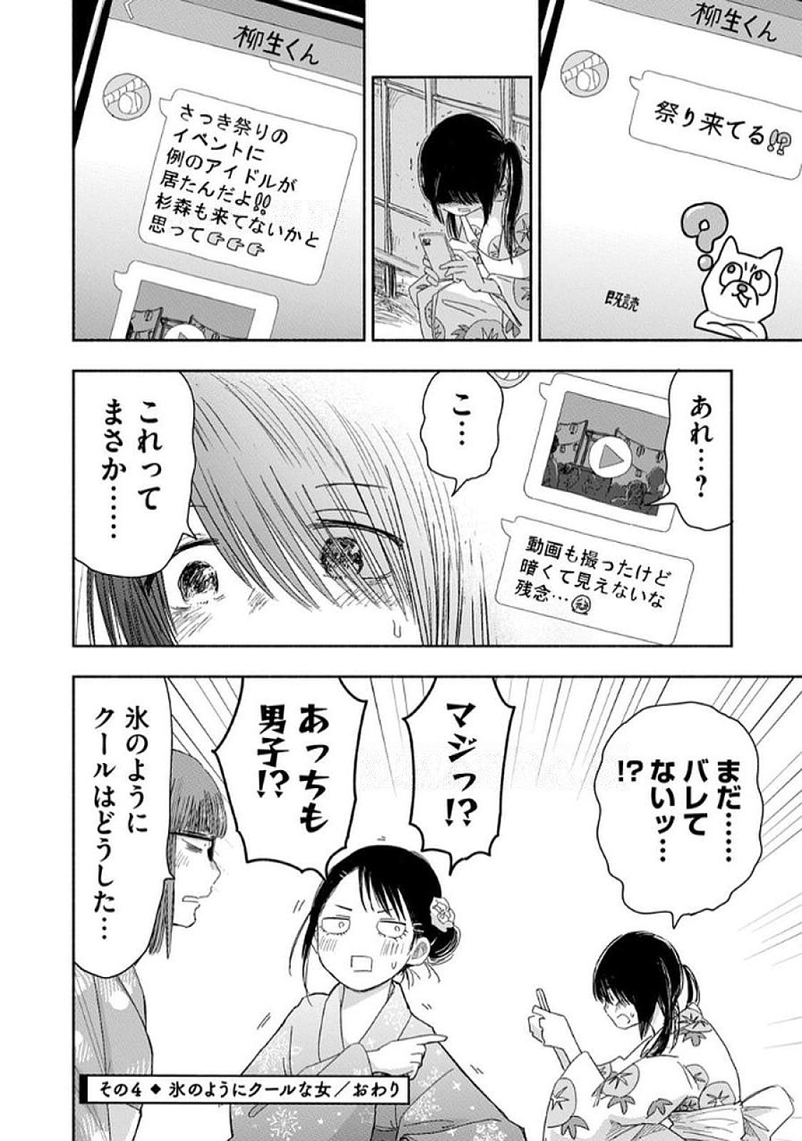 Read ZUTTO SEISHUN POI DESU YO Chapter 33 [High Quality / Full] - Page 16 - nicomanga.net