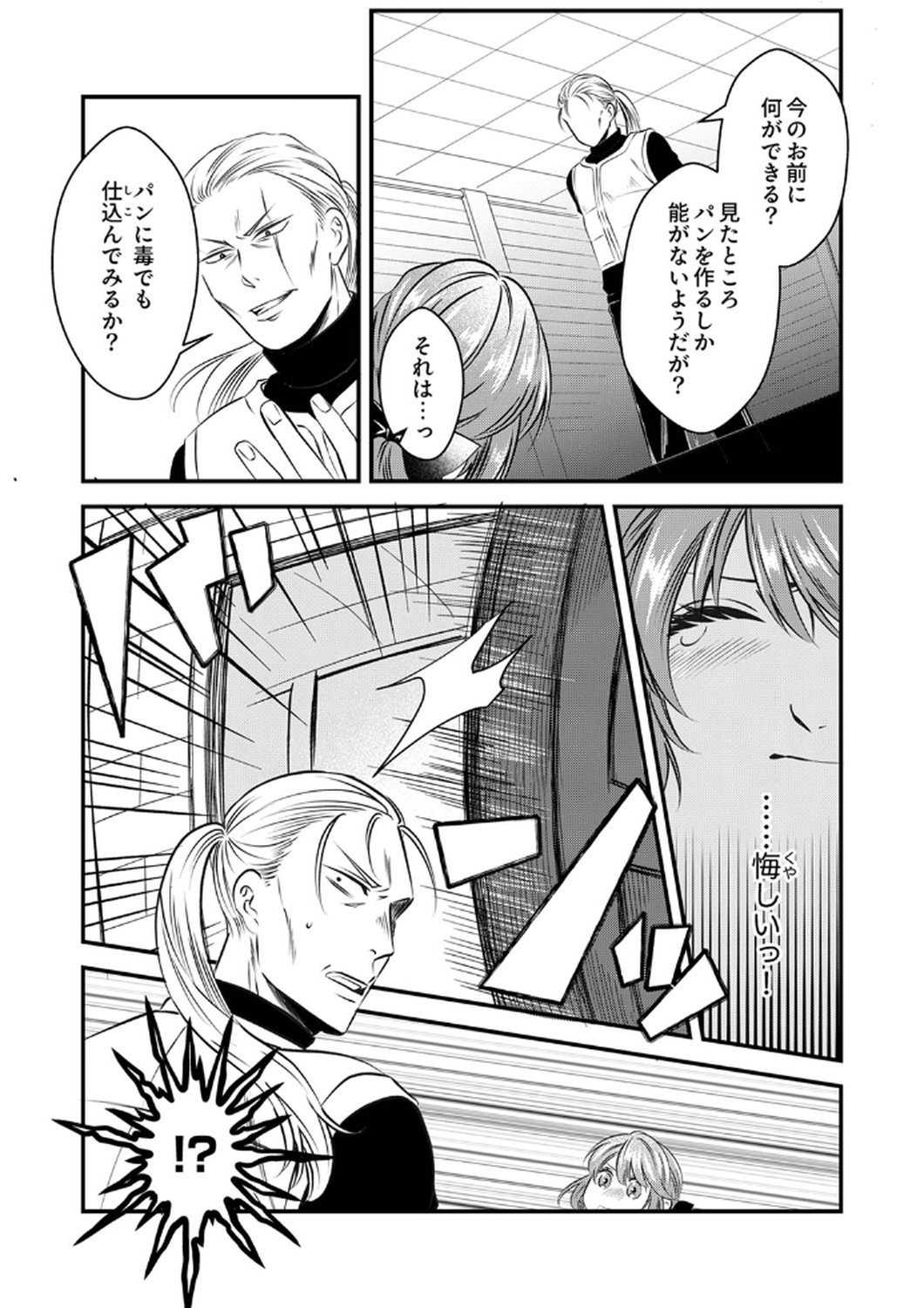 Read TSUIHOUSARETA NO DE, ZENSE NO RECIPE DE PAN SHOKUNIN HAJIMEMASU! Chapter 9 [High Quality / Full] - Page 4 - nicomanga.net