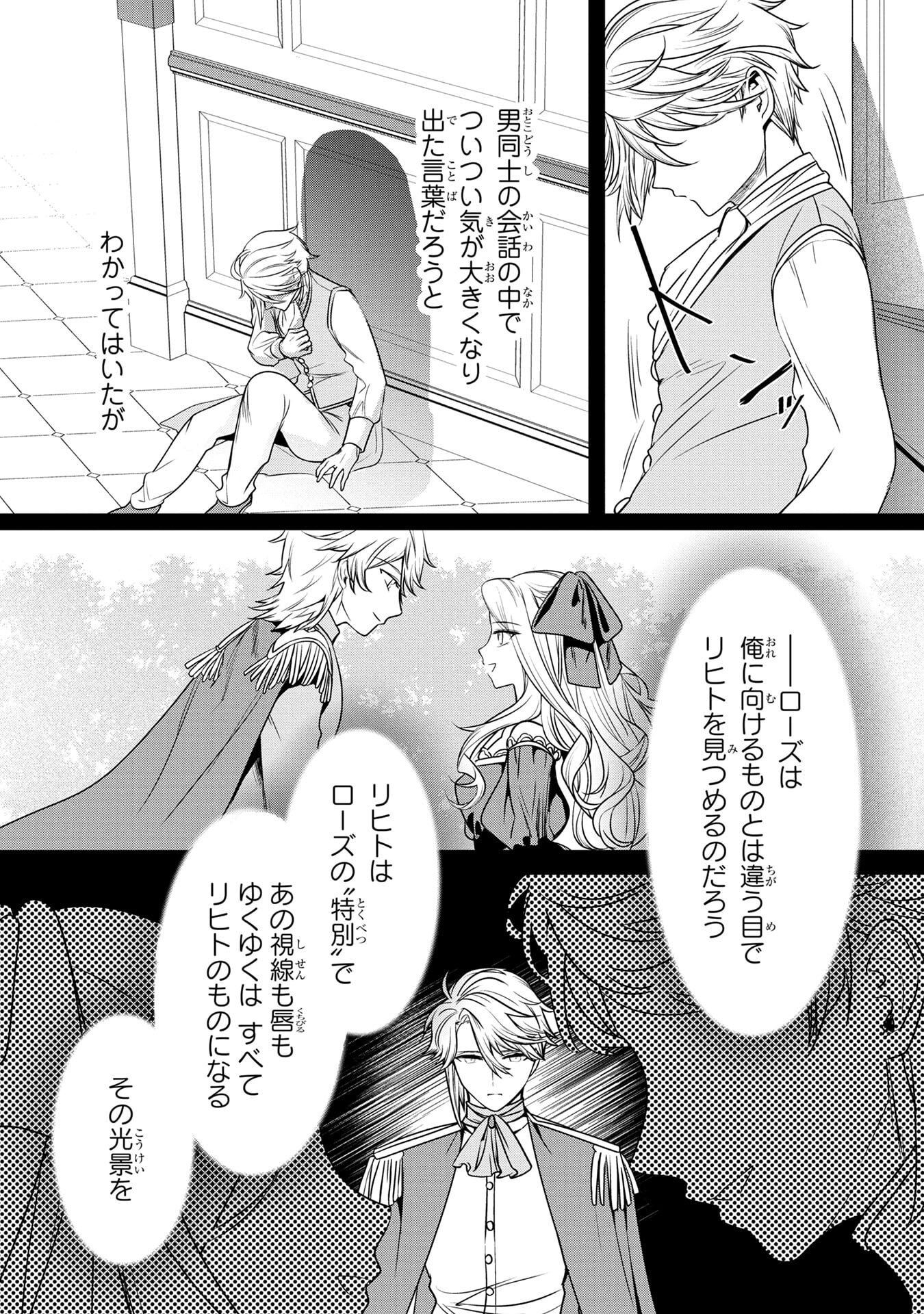 Read KONYAKUSHA GA UWAKI SHITE IRU YOU NANDESU KEDO WATASHI WA HAYARI NO AKUYAKU REIJOU TTE KOTO DEATTEMASU KA? Chapter 58 [High Quality / Full] - Page 21 - nicomanga.net