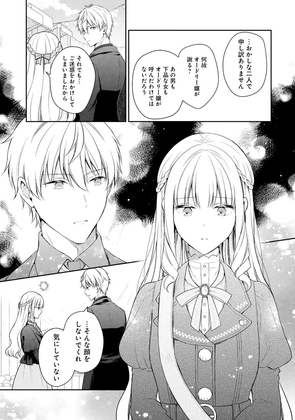 Read BOTSURAKU REIJOU NO OKI NI MESU MAMA: KONYAKU HAKI SARETA NODE HOUSEKI KANTEISHI TO SHITE DOKURITSU SHIMASU Chapter 11 [High Quality / Full] - Page 11 - nicomanga.net