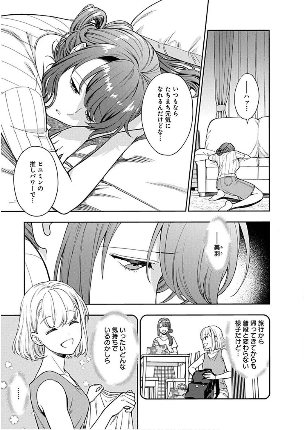 Read MUSUME JANAKUTE, WATASHI GA SUKI NANO!? Chapter 19 [High Quality / Full] - Page 3 - nicomanga.net