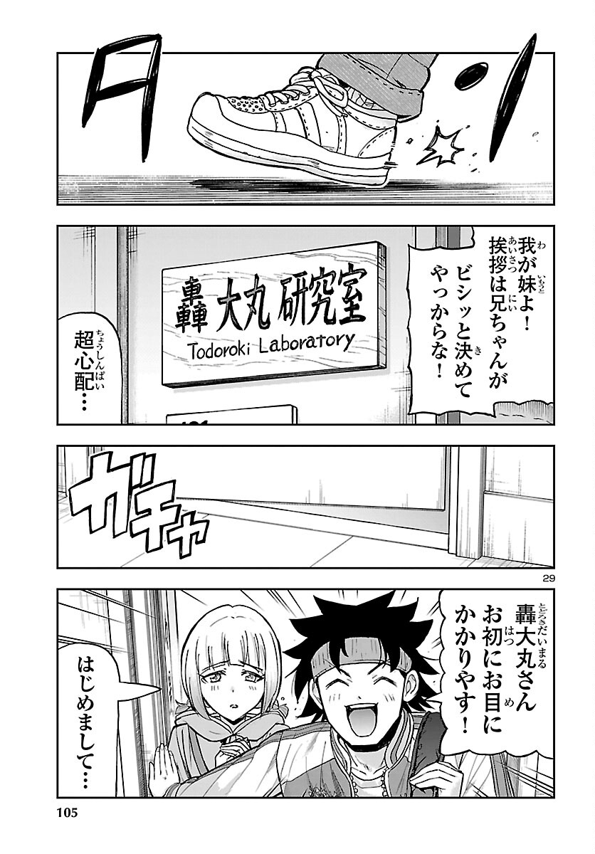 Read TODOROKI DAIMARU NO KIKAI TAIKEN-DAN Chapter 15 [High Quality / Full] - Page 29 - nicomanga.net