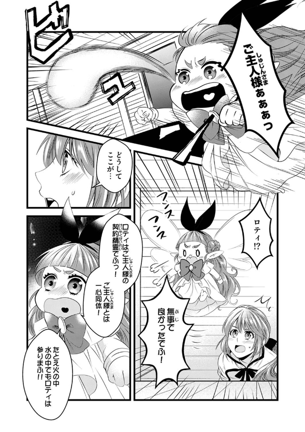 Read TSUIHOUSARETA NO DE, ZENSE NO RECIPE DE PAN SHOKUNIN HAJIMEMASU! Chapter 9 [High Quality / Full] - Page 5 - nicomanga.net